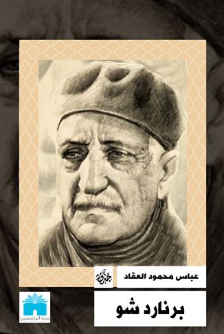 برنارد شو