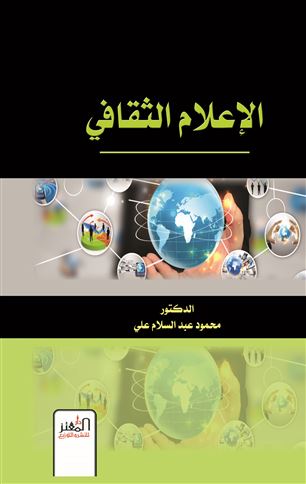 الإعلام الثقافي