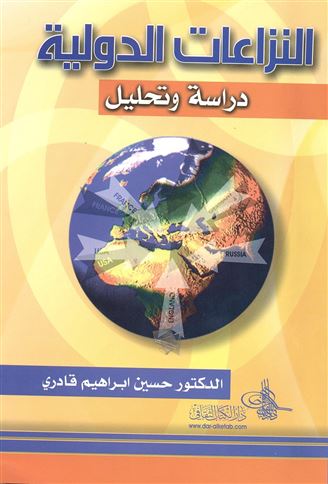 النزاعات الدولية