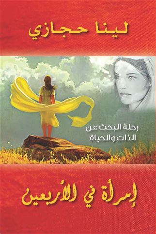 إمرأة في الأربعين