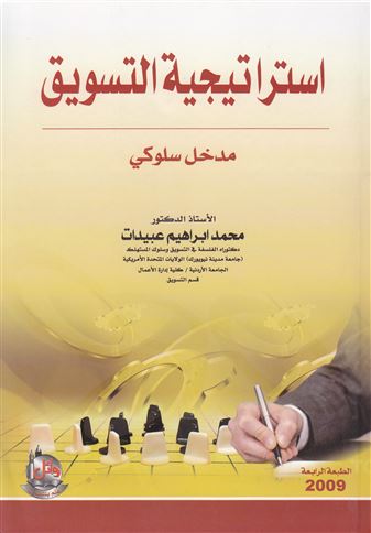 إستراتيجية التسويق