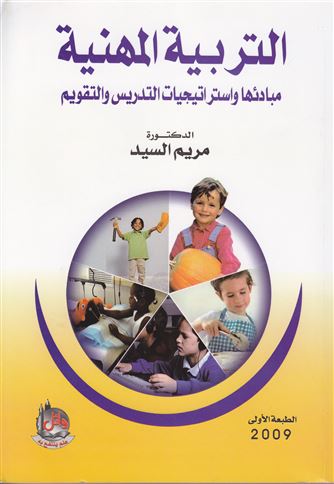 التربية المهنية