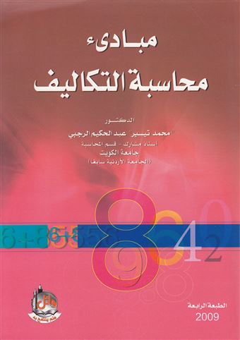 مبادئ محاسبة التكاليف