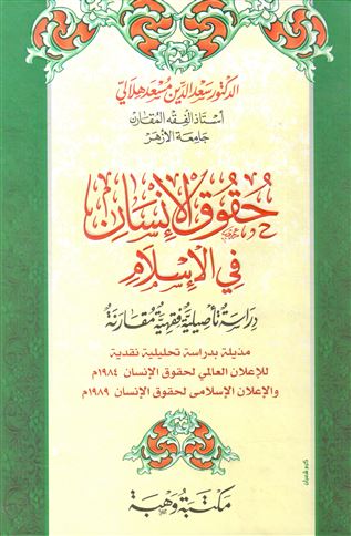 حقوق الإنسان في الإسلام