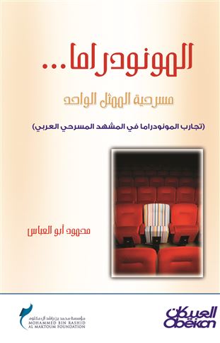 المونودراما