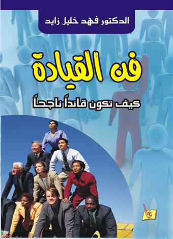 فن القيادة