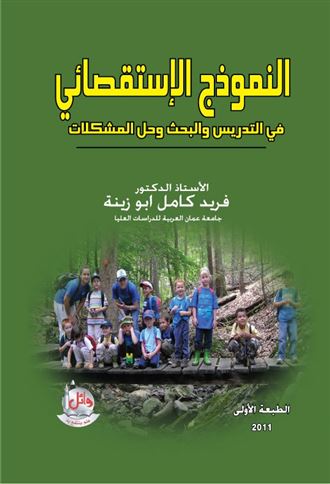 النموذج الاستقصائي