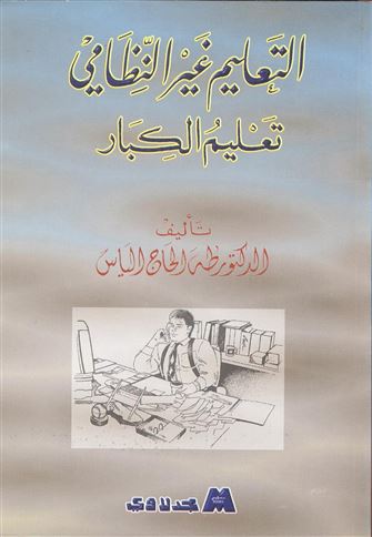 التعليم غير النظامي