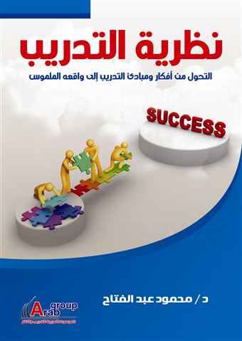 نظرية التدريب