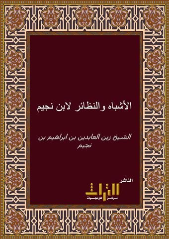 الأشباه والنظائر لابن نجيم