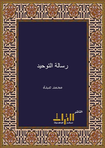 رسالة التوحيد