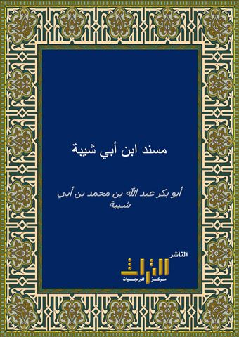 مسند ابن أبي شيبة