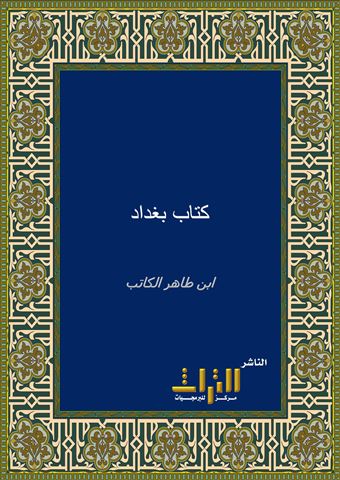 كتاب بغداد