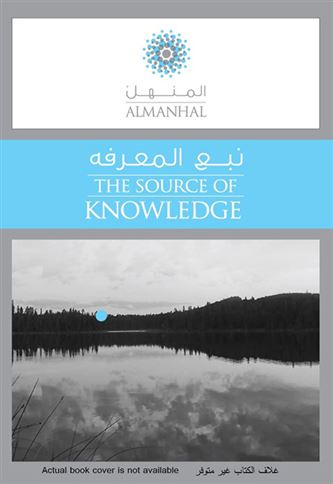 مدارس التفسير الإسلامي : الجزء الأول