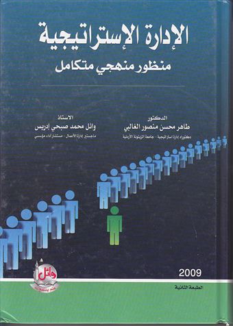 الإدارة الاستراتيجية