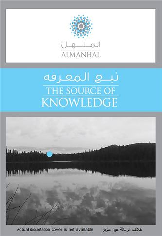 المظاهر الحضارية في الشعر العباسي في القرن الرابع الهجري = Civilization Aspects in Abbasid Poetry in the Fourth Century of Hijra