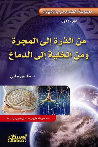 موسوعة الطب محراب للإيمان