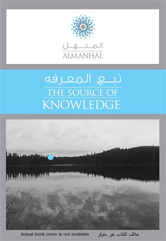 مستقبل الإسلام = The Future of Islam