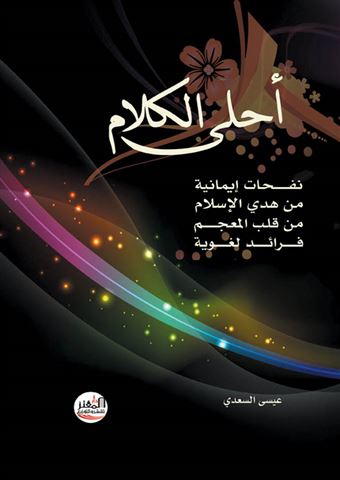 أحلى الكلام