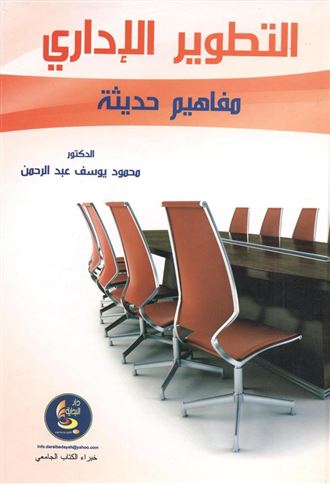 التطوير الإداري