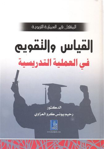 المنهل في العلوم التربوية