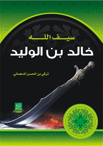 سيف الله