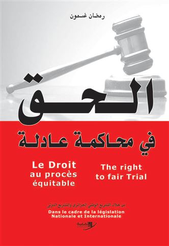 الحق في محاكمة عادلة من خلال التشريع الوطني الجزائري و التشريع الدولي = Le Droit au Procès Équitable dans le Cadre de la Législation Nationale et Internationale = The Right to a Fair Trial through the National Algerian Legislation and the International Legal System