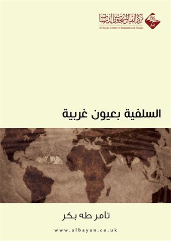 السلفية بعيون غربية