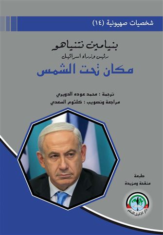 مكان تحت الشمس