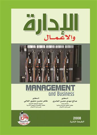 الإدارة والأعمال