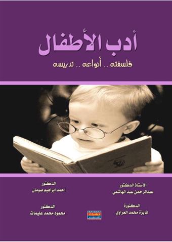 أدب الأطفال