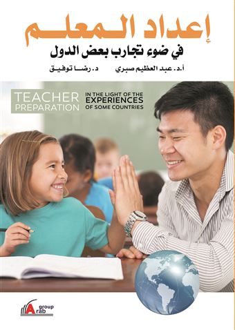 إعداد المعلم في ضوء تجارب بعض الدول = Teacher Preparation in the Light of the Experiences of Some Countries